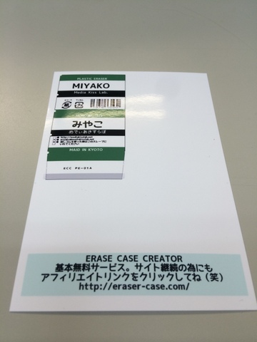 Eraser Case Creator